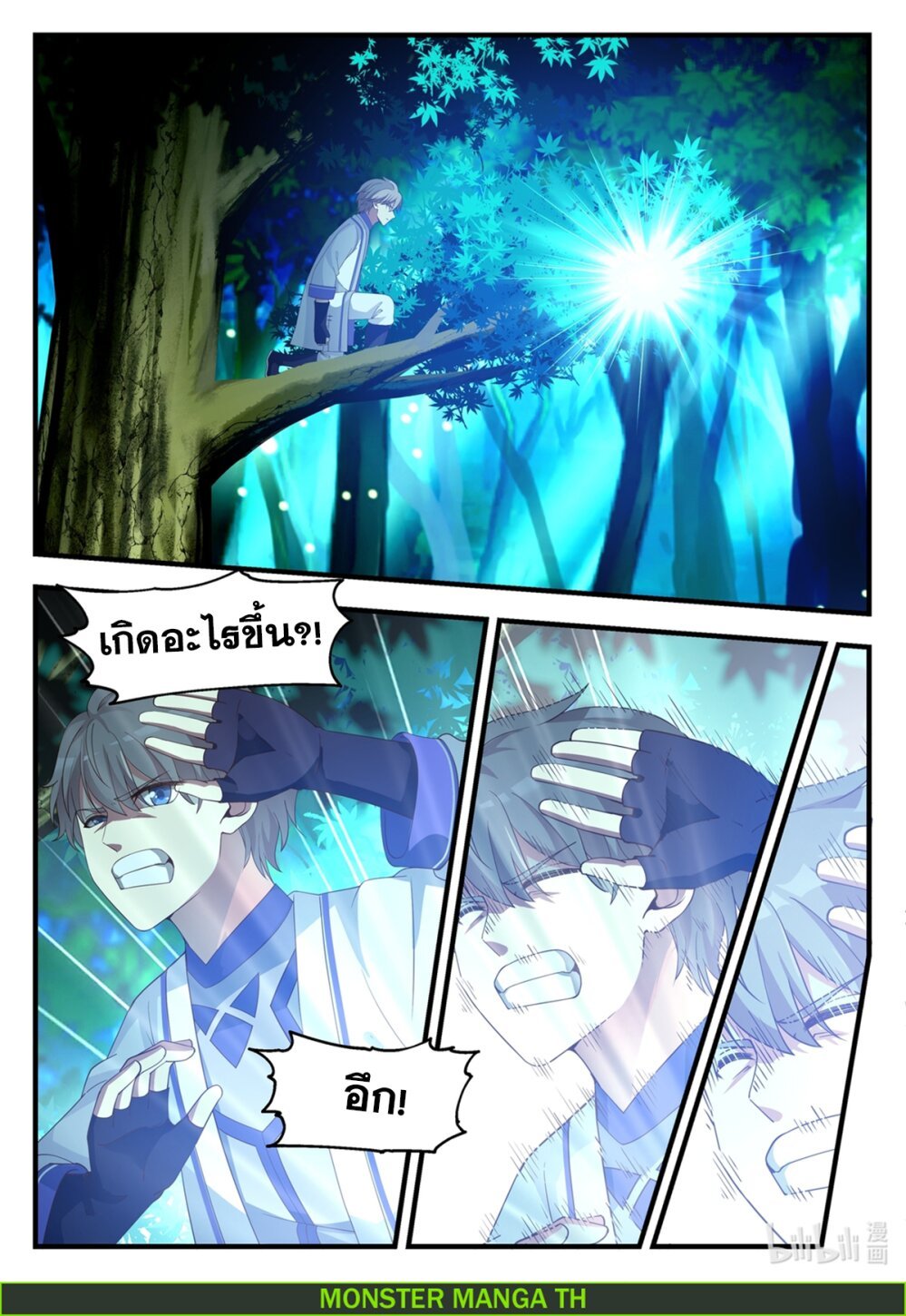 à¸­à¹ˆà¸²à¸™ Martial God Asura