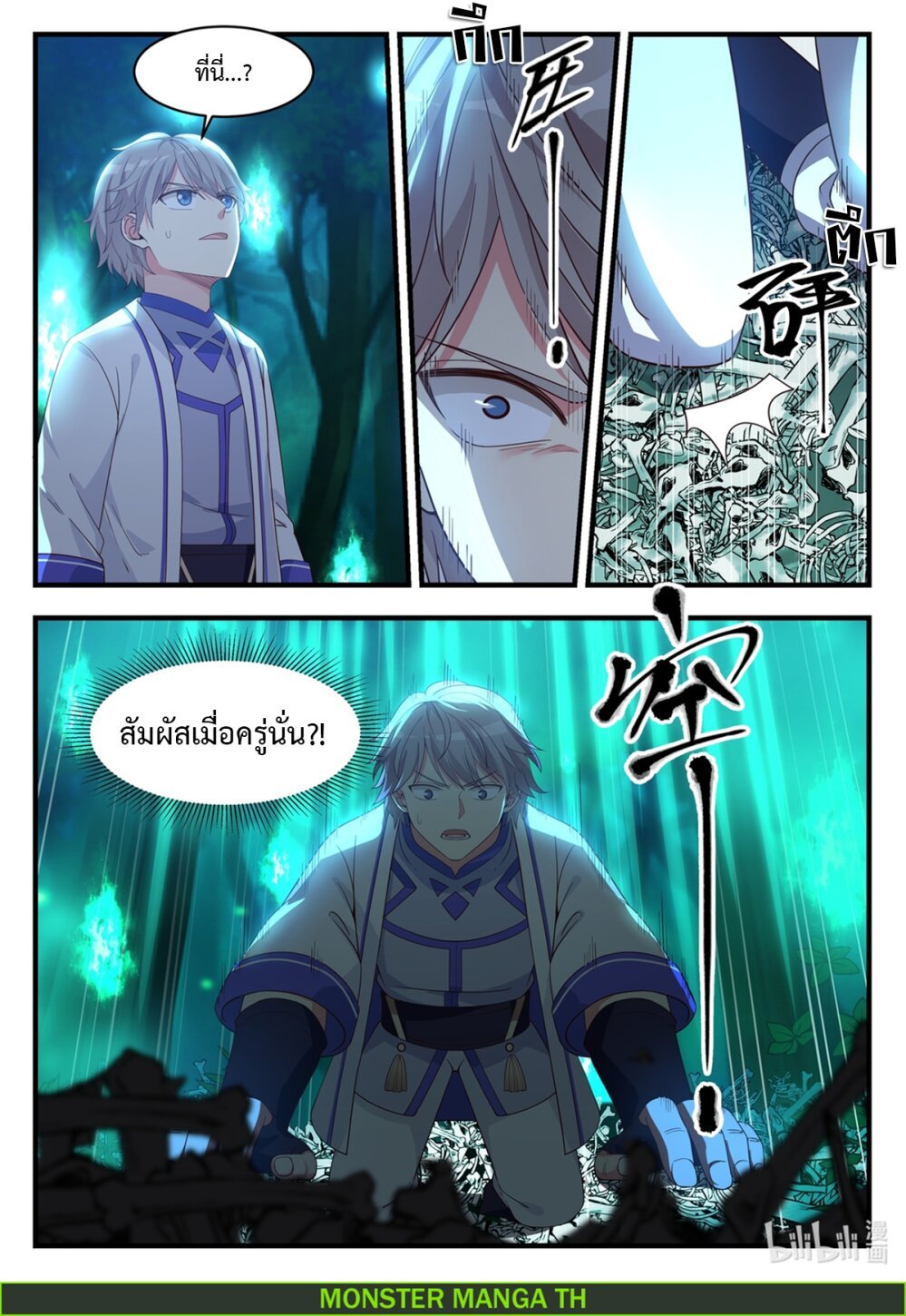 à¸­à¹ˆà¸²à¸™ Martial God Asura