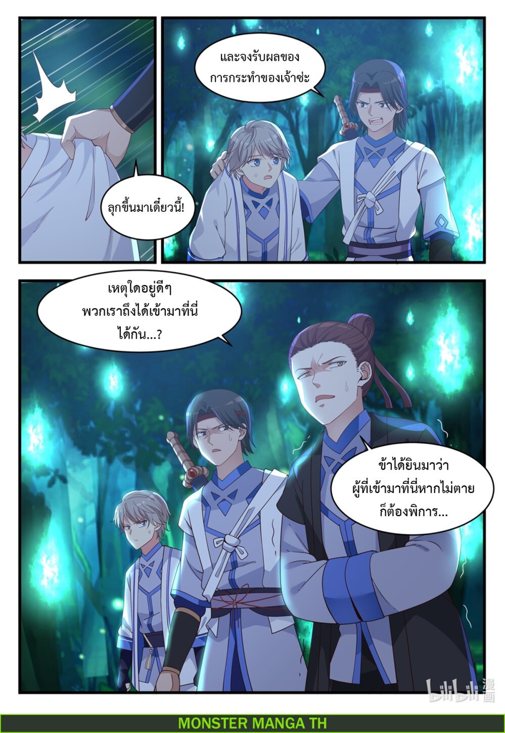 à¸­à¹ˆà¸²à¸™ Martial God Asura