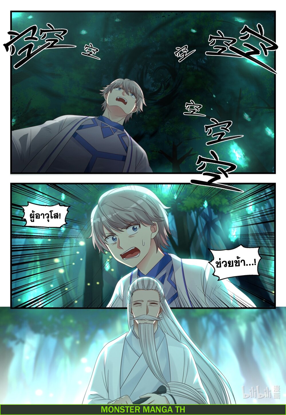 à¸­à¹ˆà¸²à¸™ Martial God Asura