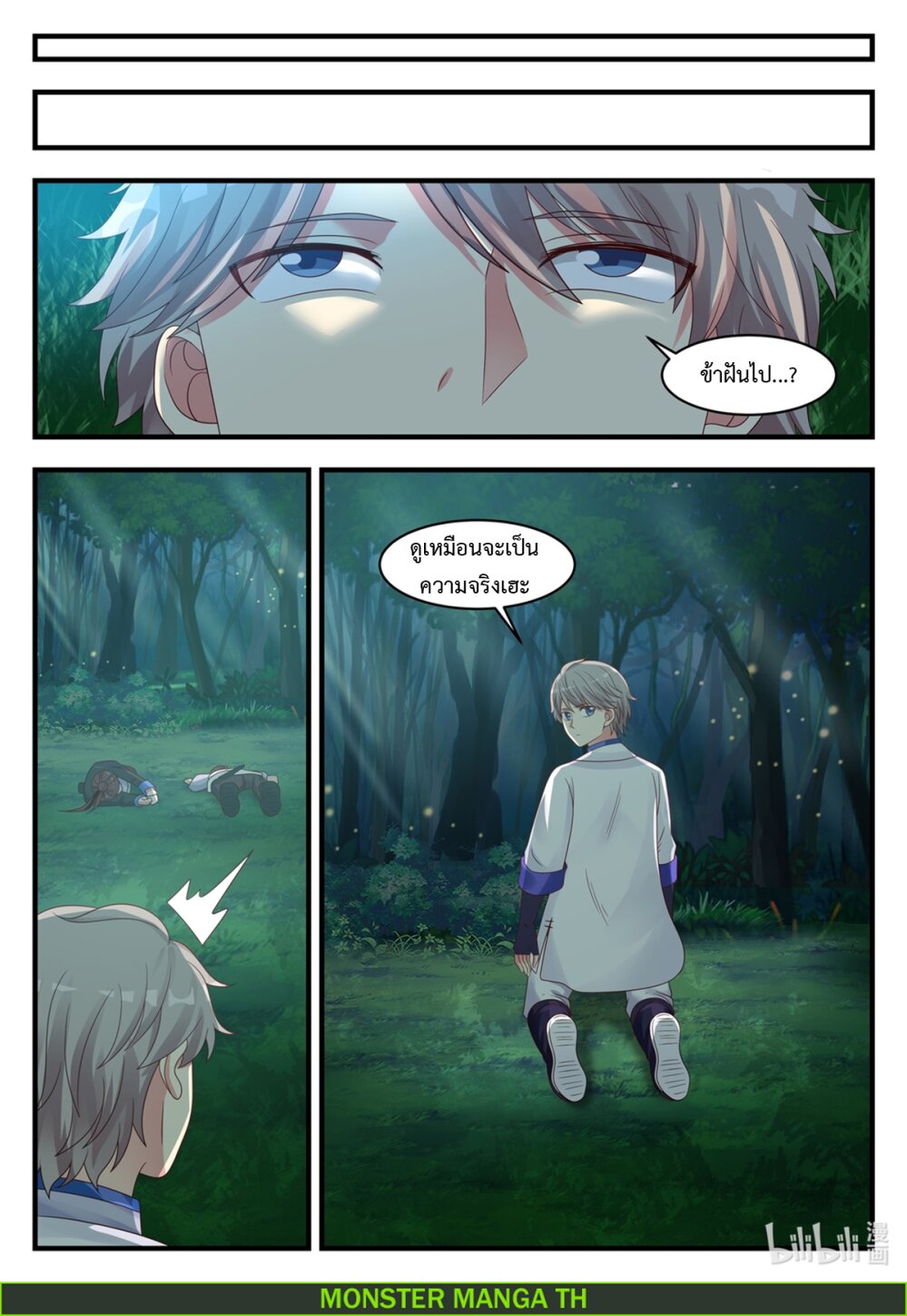 à¸­à¹ˆà¸²à¸™ Martial God Asura