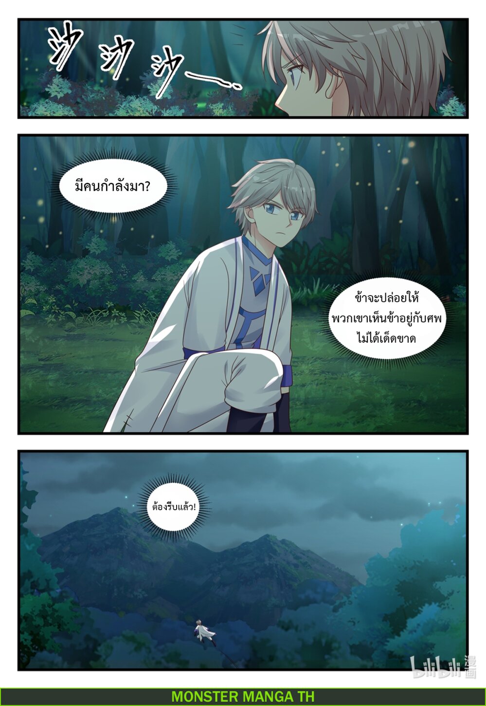 à¸­à¹ˆà¸²à¸™ Martial God Asura