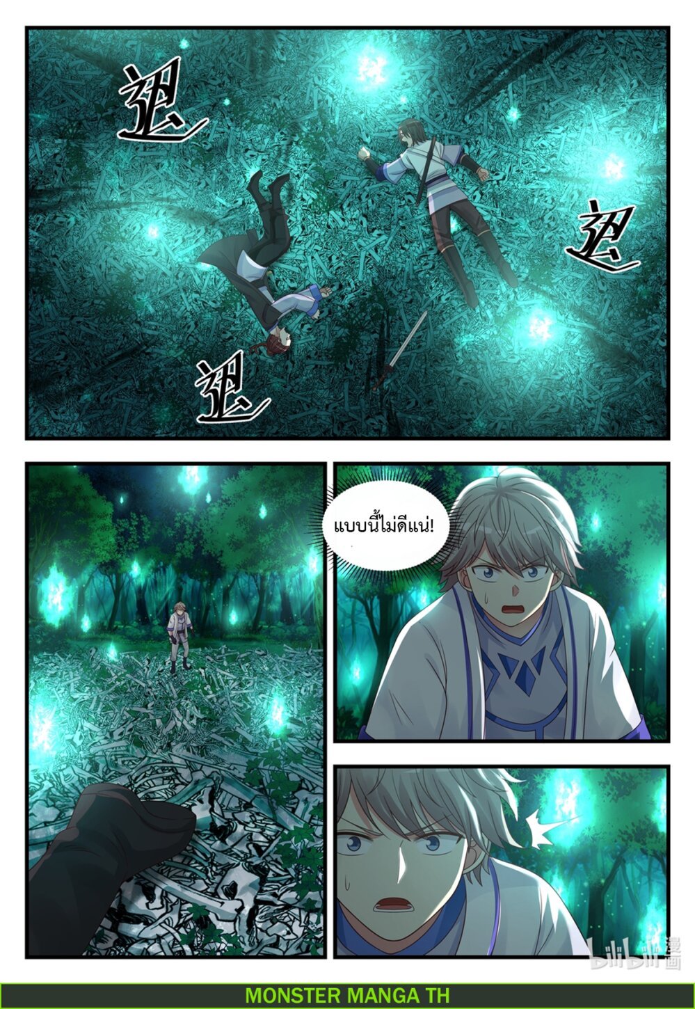 à¸­à¹ˆà¸²à¸™ Martial God Asura