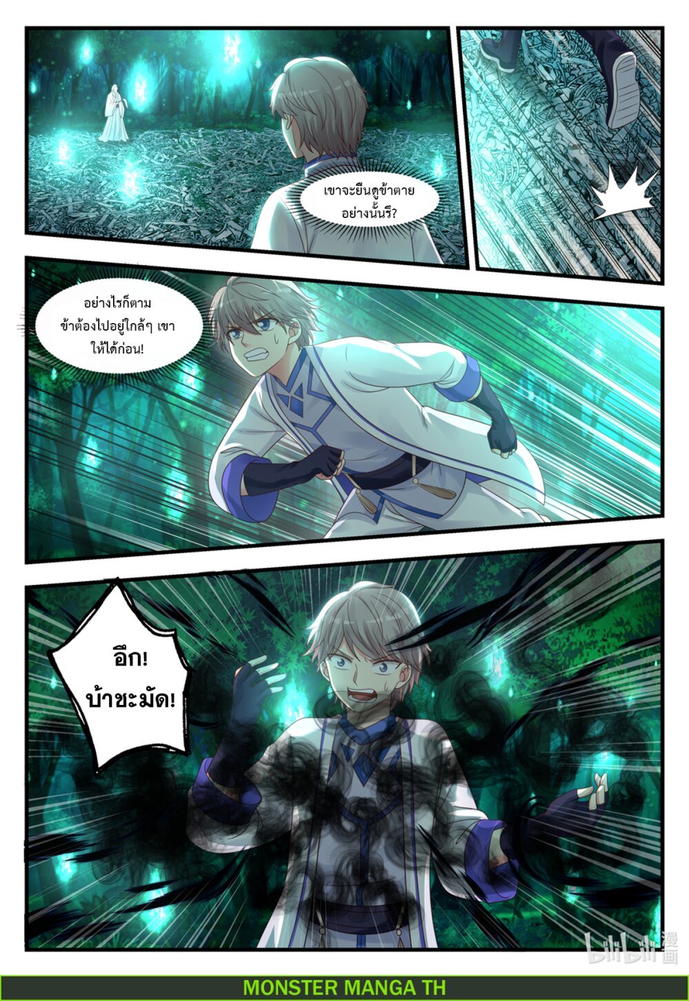 à¸­à¹ˆà¸²à¸™ Martial God Asura