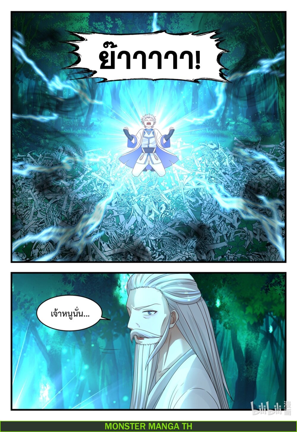 à¸­à¹ˆà¸²à¸™ Martial God Asura