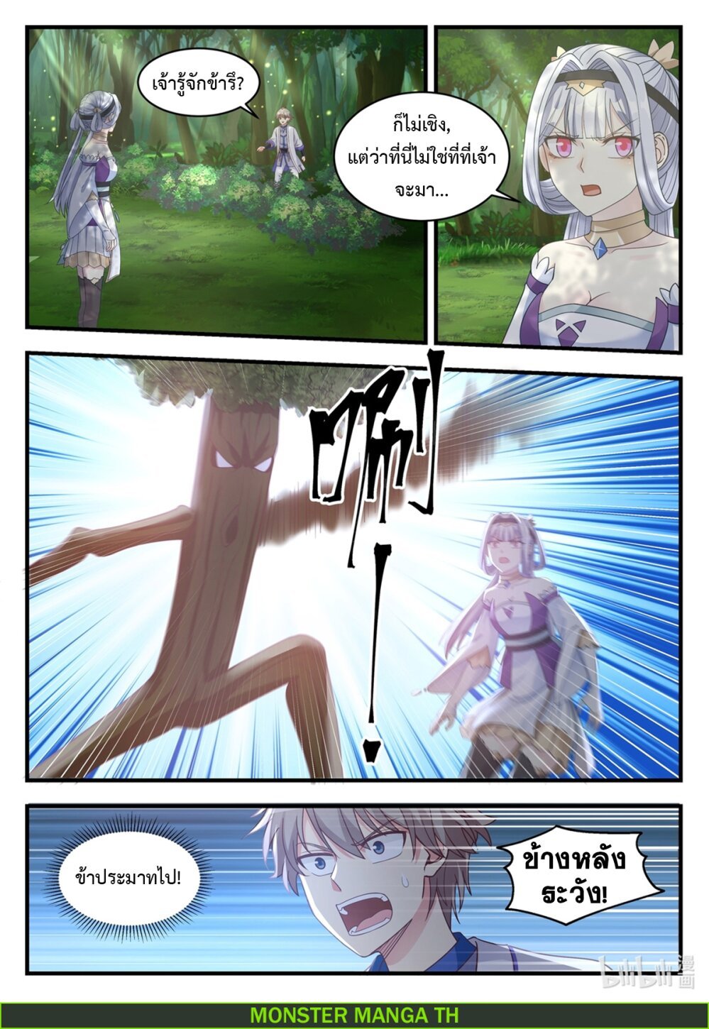 à¸­à¹ˆà¸²à¸™ Martial God Asura