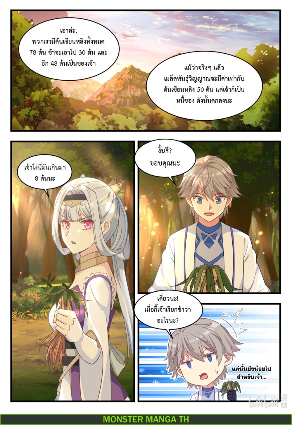 à¸­à¹ˆà¸²à¸™ Martial God Asura