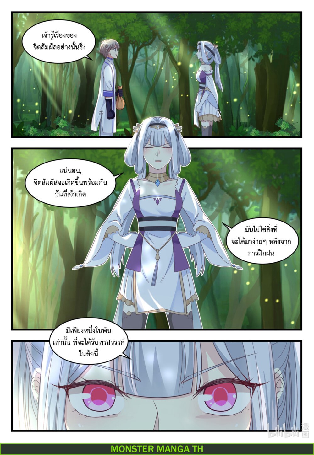 à¸­à¹ˆà¸²à¸™ Martial God Asura