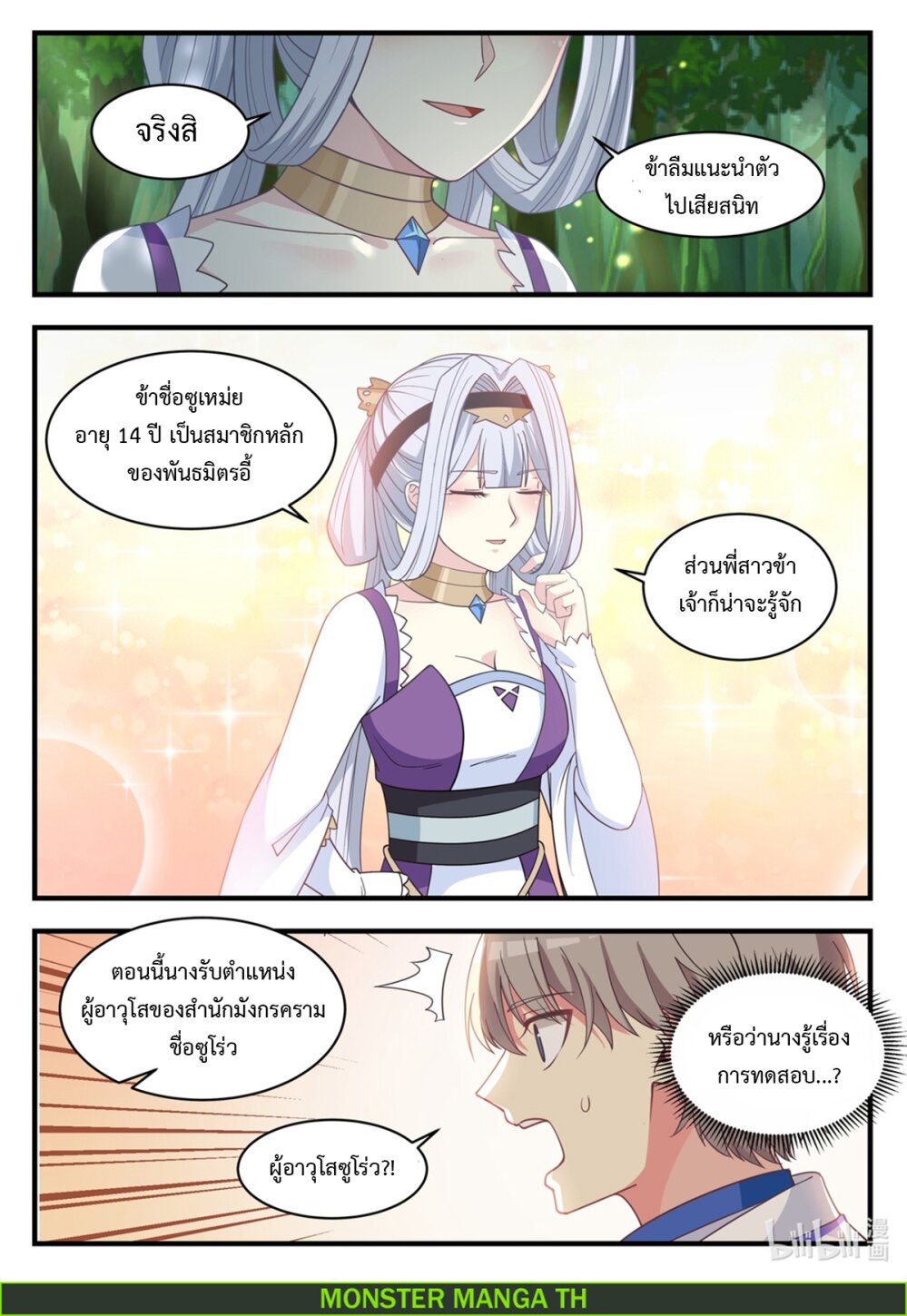 à¸­à¹ˆà¸²à¸™ Martial God Asura