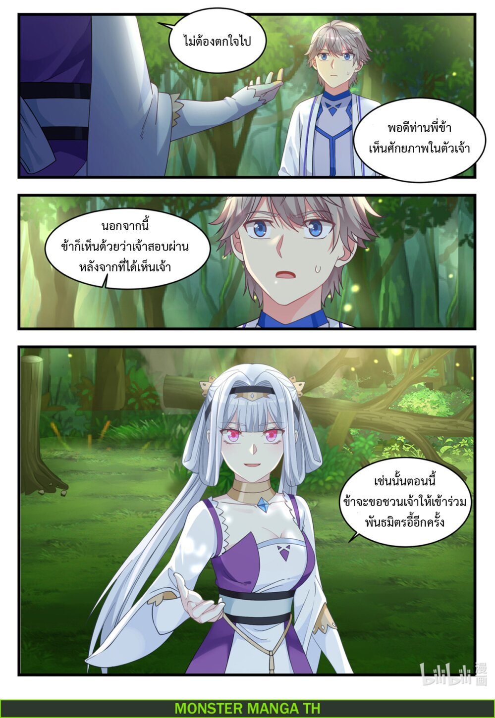 à¸­à¹ˆà¸²à¸™ Martial God Asura