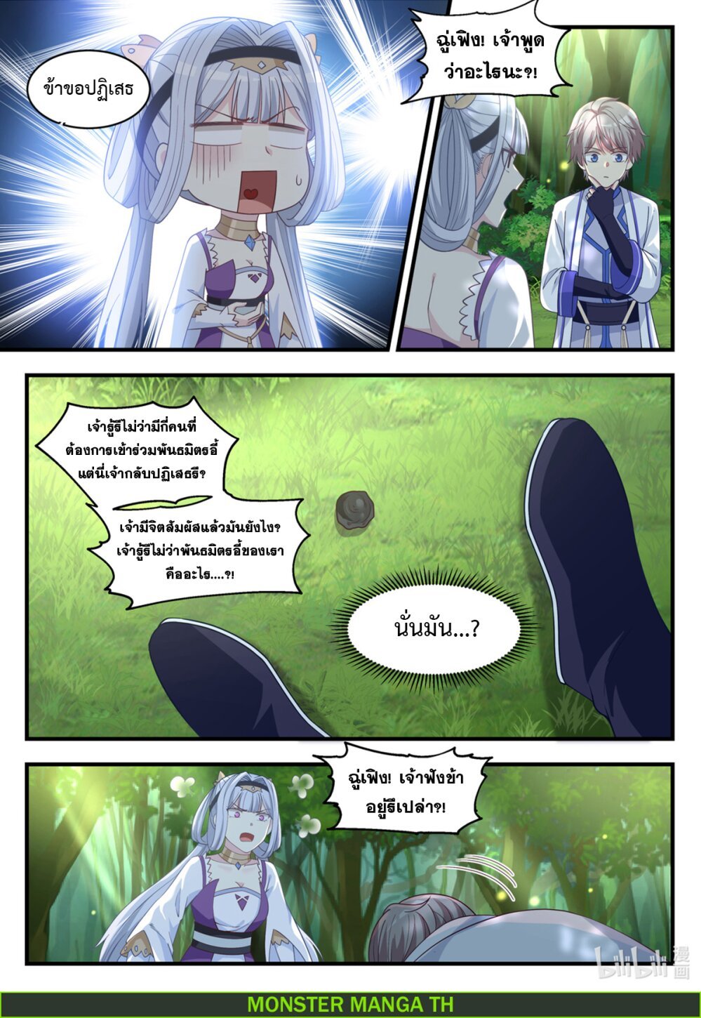 à¸­à¹ˆà¸²à¸™ Martial God Asura