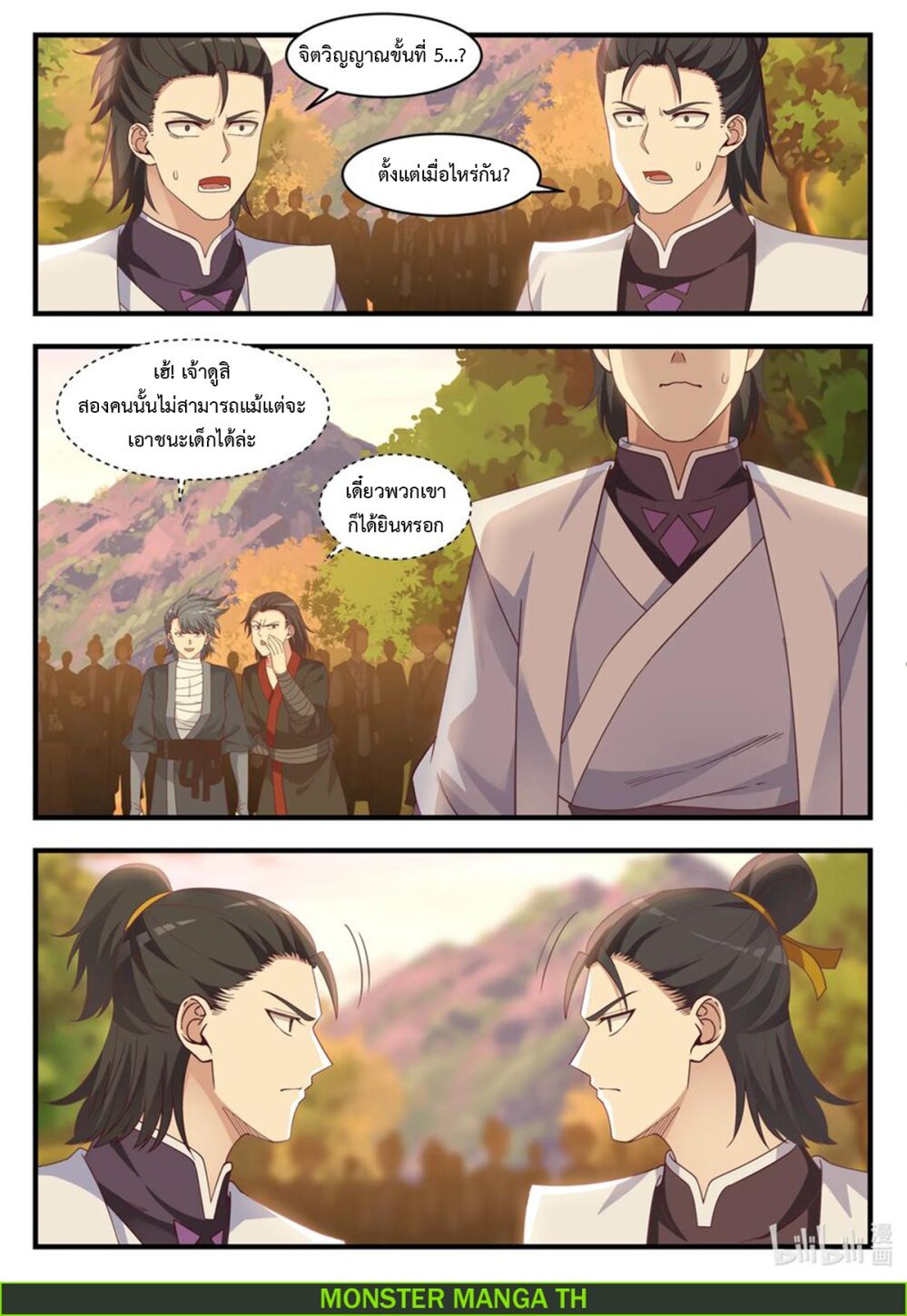 à¸­à¹ˆà¸²à¸™ Martial God Asura