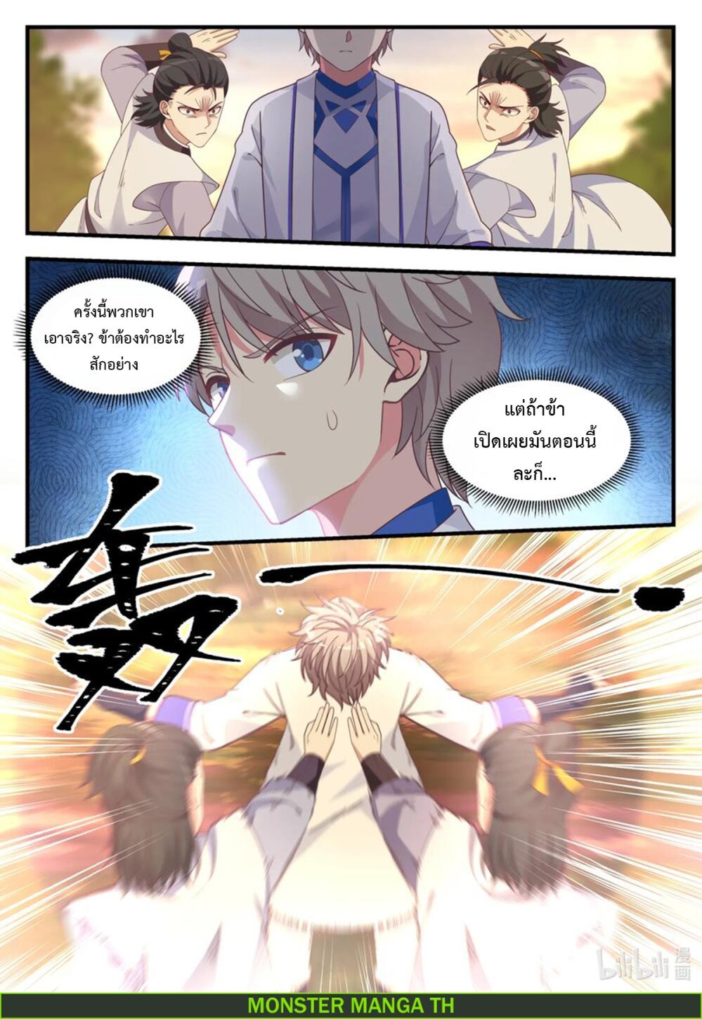 à¸­à¹ˆà¸²à¸™ Martial God Asura