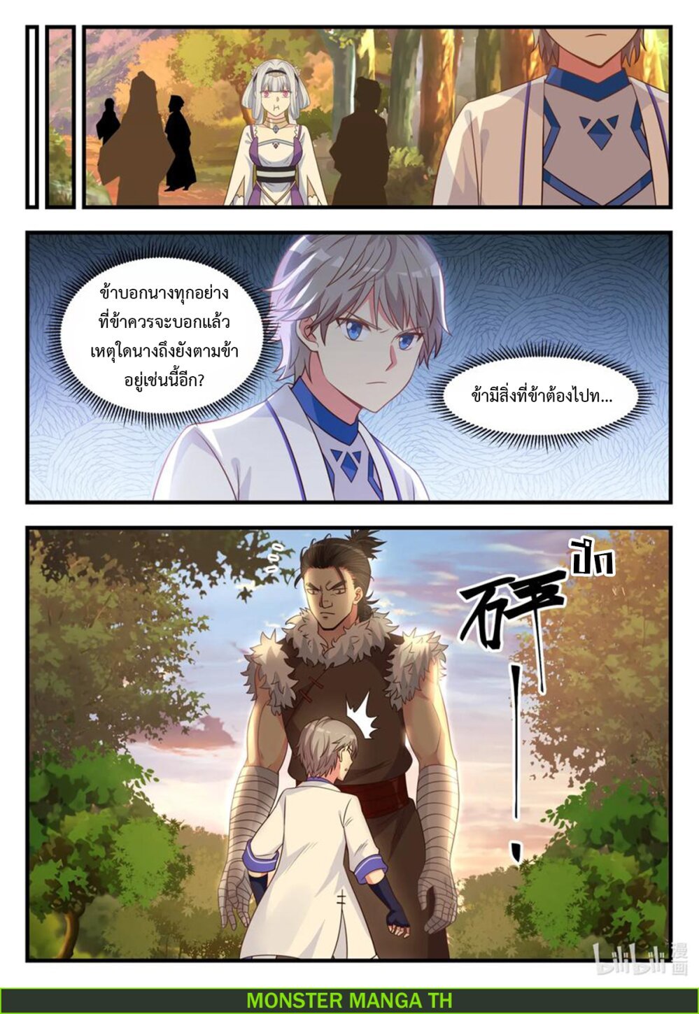 à¸­à¹ˆà¸²à¸™ Martial God Asura