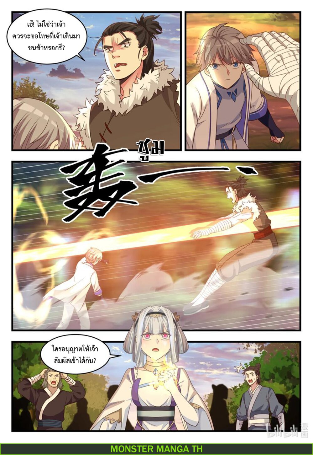 à¸­à¹ˆà¸²à¸™ Martial God Asura