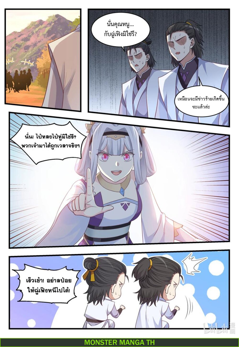 à¸­à¹ˆà¸²à¸™ Martial God Asura