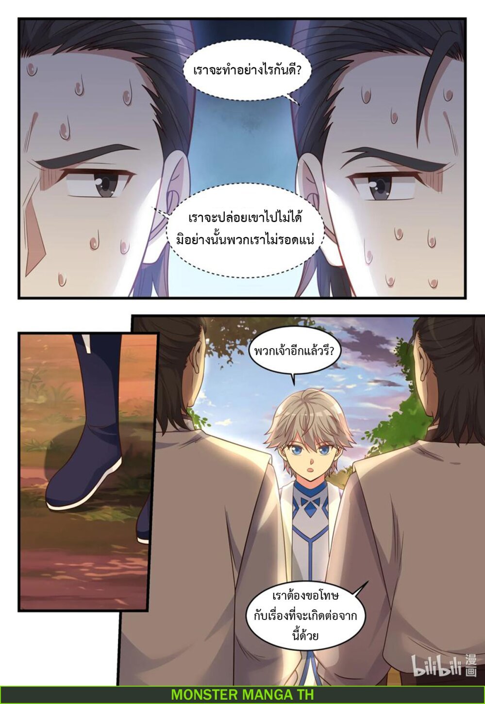 à¸­à¹ˆà¸²à¸™ Martial God Asura