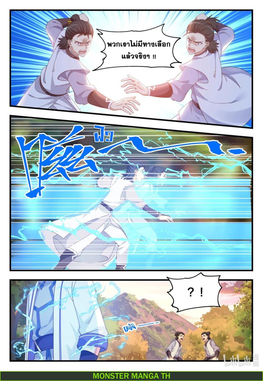 à¸­à¹ˆà¸²à¸™ Martial God Asura