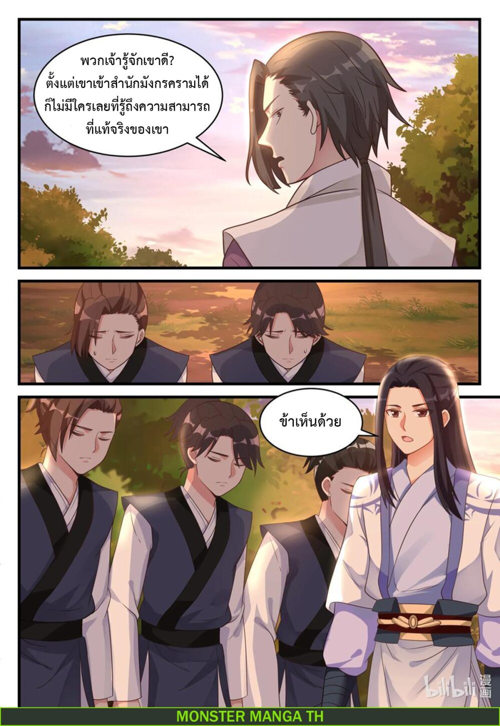 à¸­à¹ˆà¸²à¸™ Martial God Asura