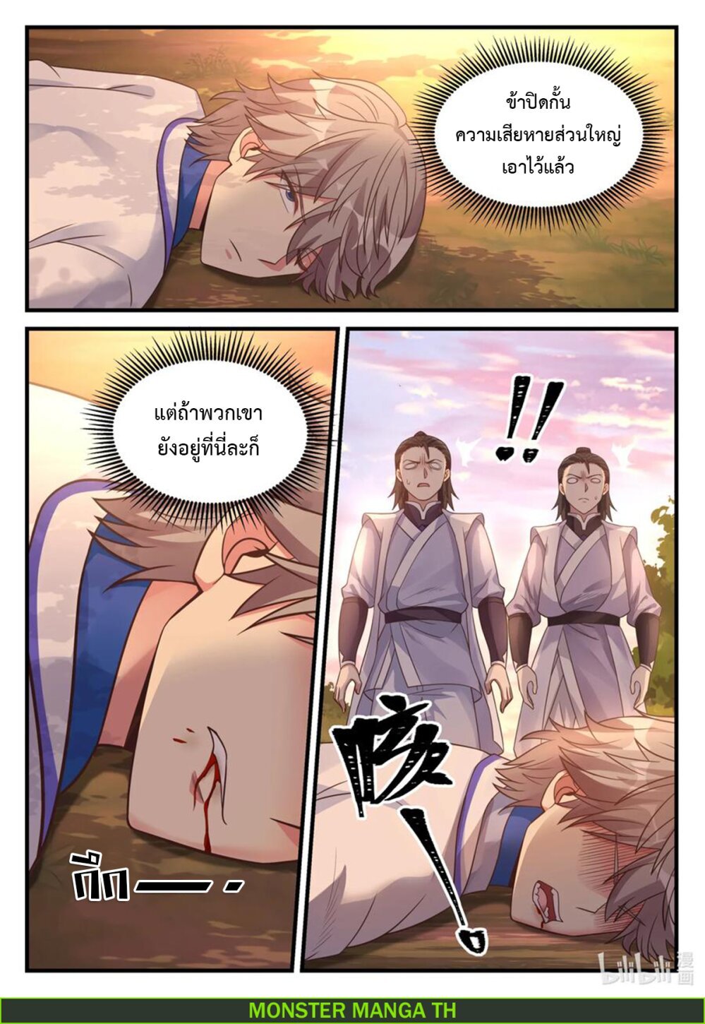 à¸­à¹ˆà¸²à¸™ Martial God Asura