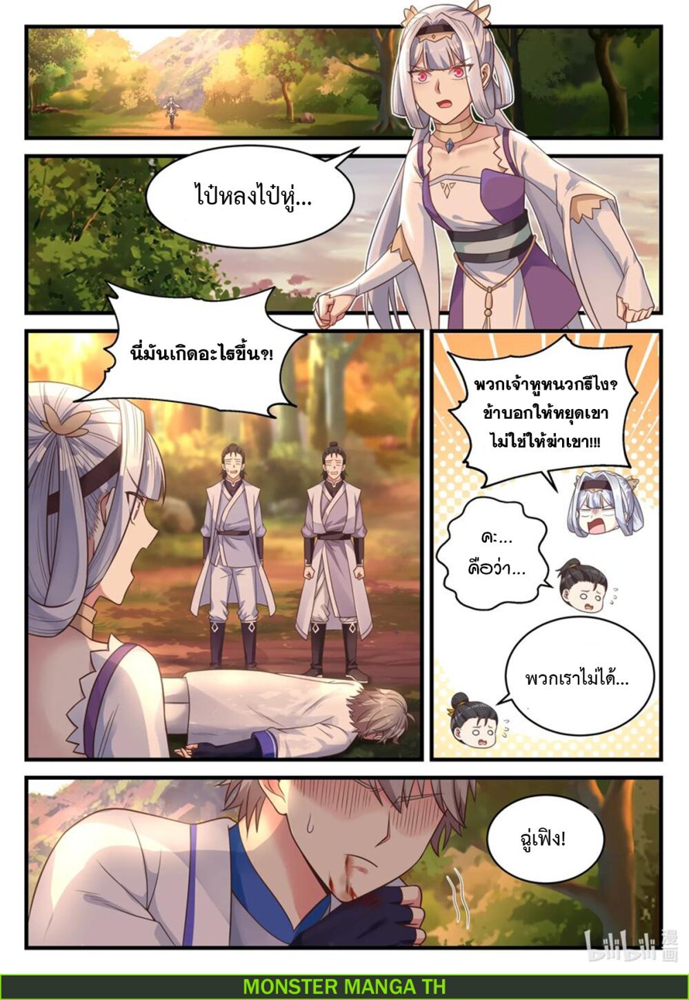 à¸­à¹ˆà¸²à¸™ Martial God Asura