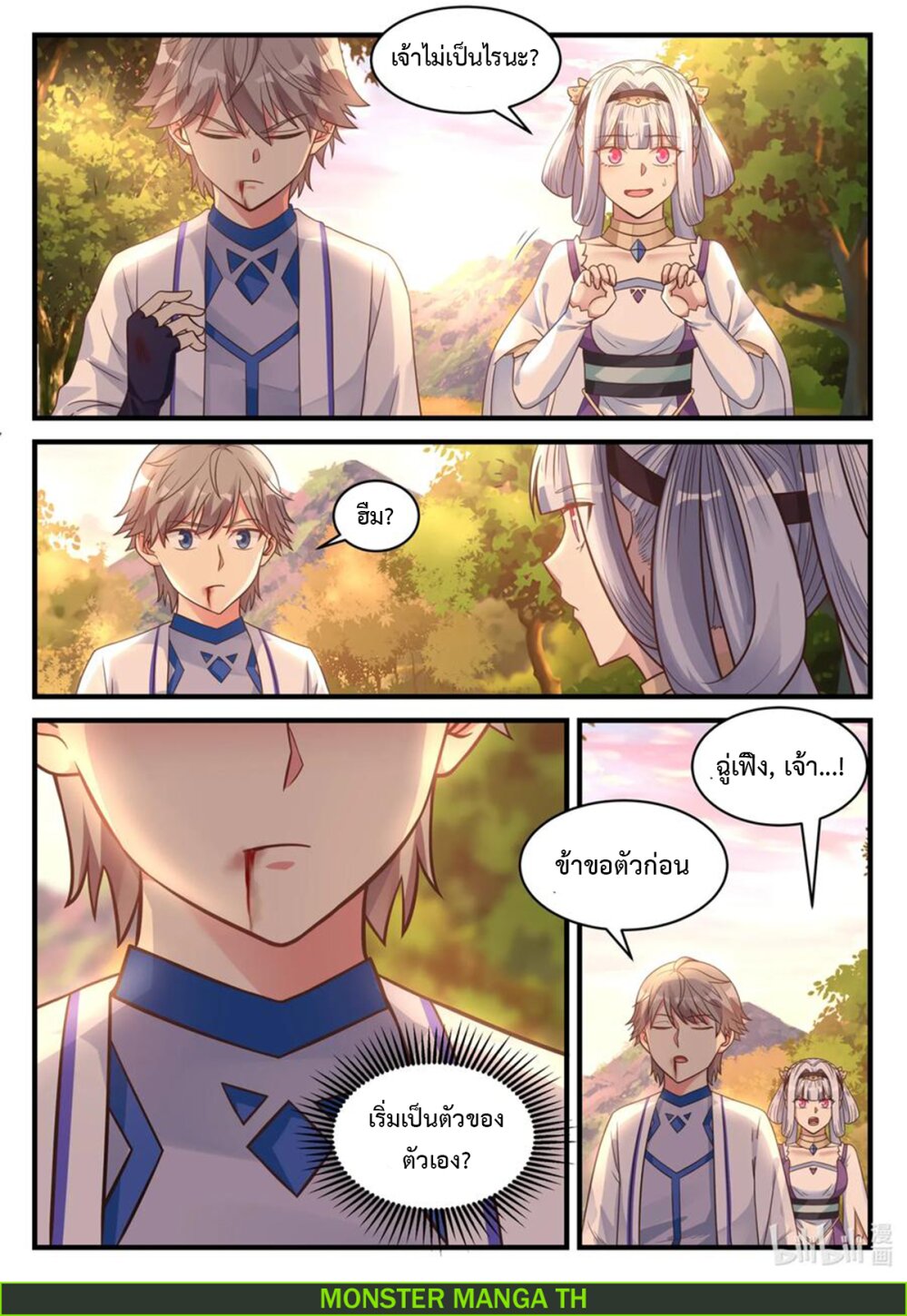 à¸­à¹ˆà¸²à¸™ Martial God Asura