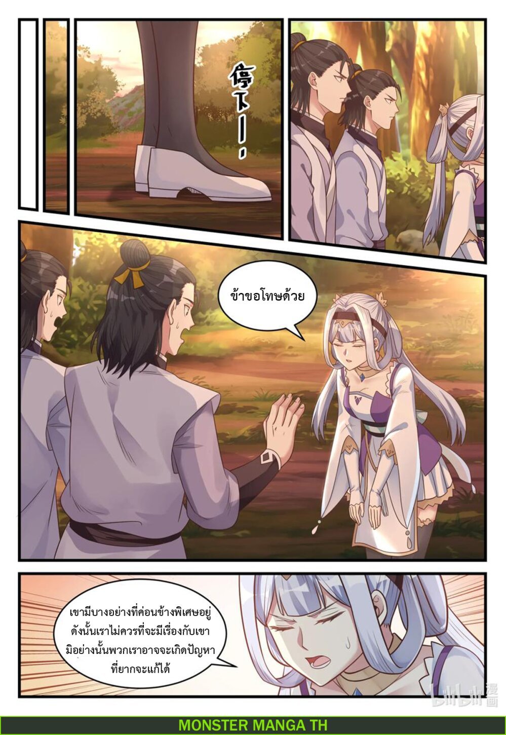 à¸­à¹ˆà¸²à¸™ Martial God Asura