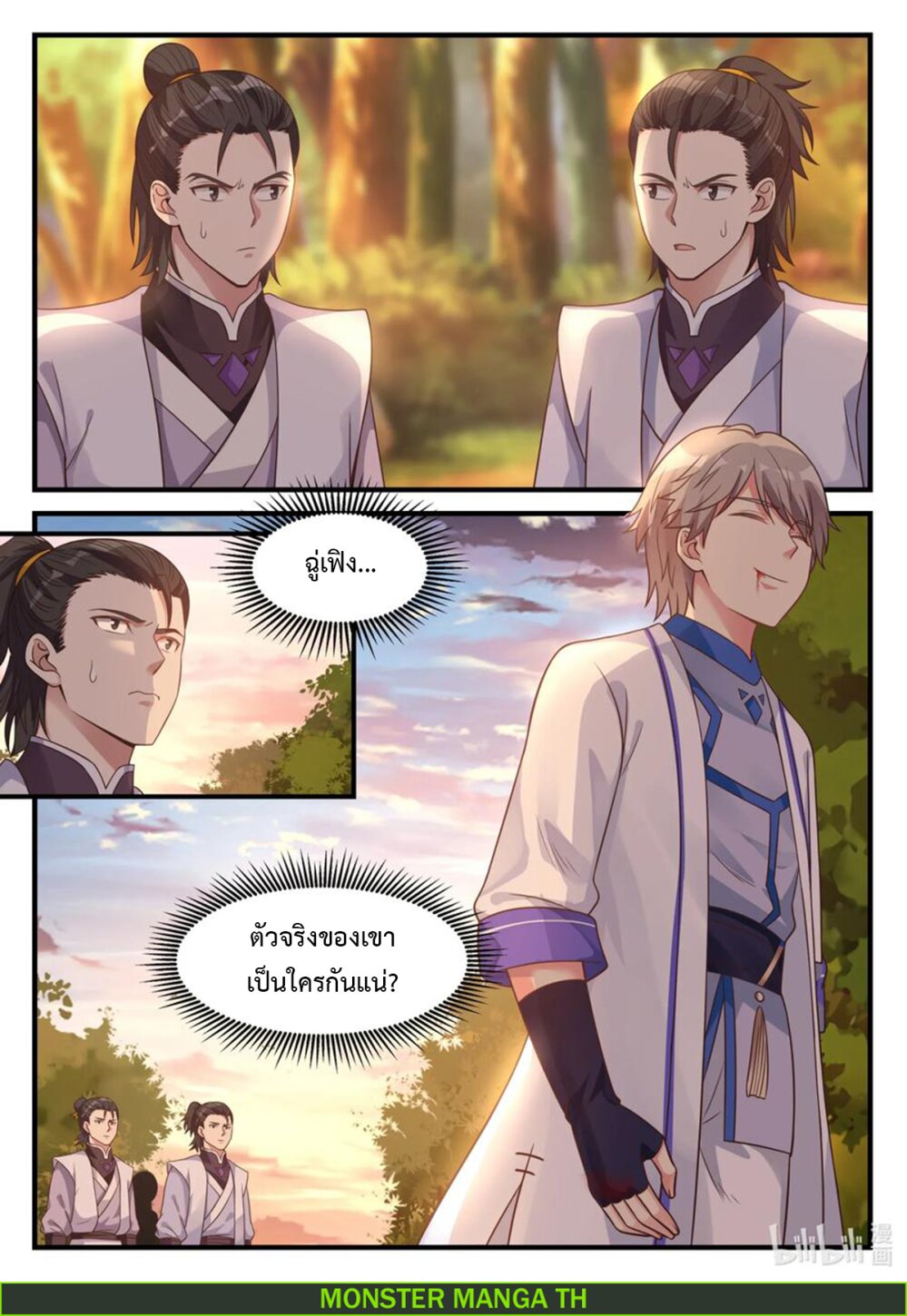 à¸­à¹ˆà¸²à¸™ Martial God Asura