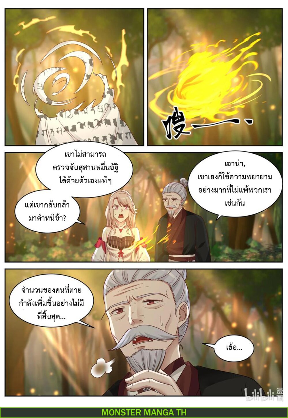 à¸­à¹ˆà¸²à¸™ Martial God Asura