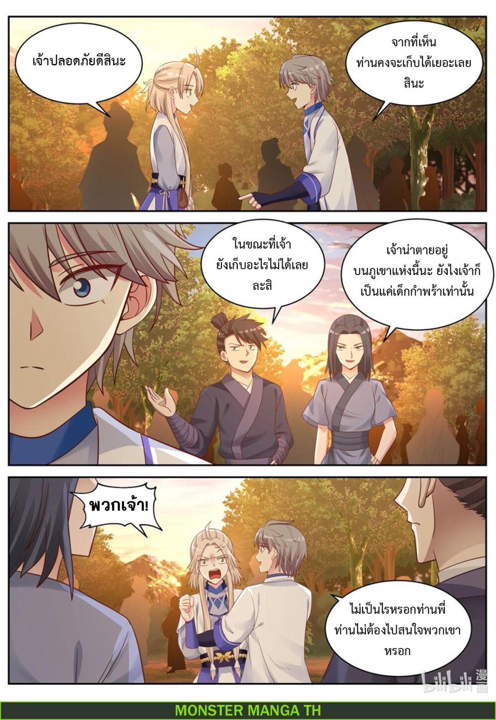 à¸­à¹ˆà¸²à¸™ Martial God Asura