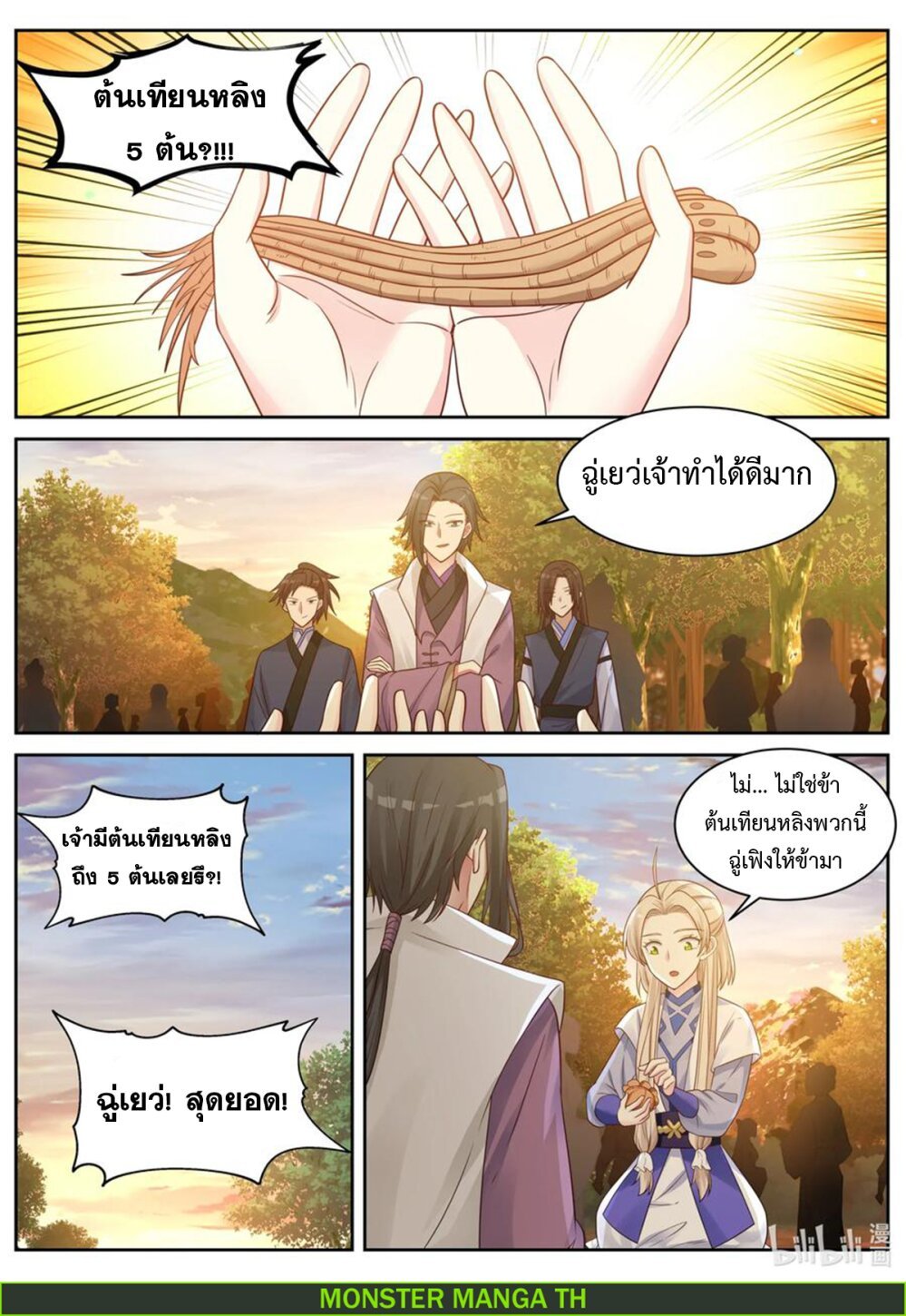 à¸­à¹ˆà¸²à¸™ Martial God Asura