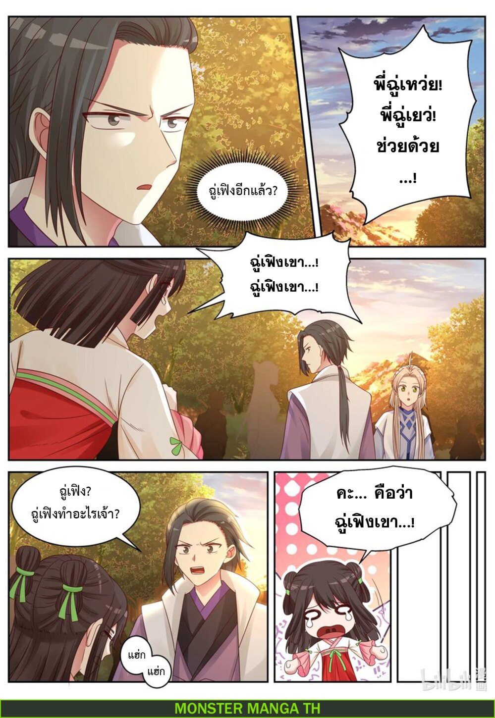 à¸­à¹ˆà¸²à¸™ Martial God Asura