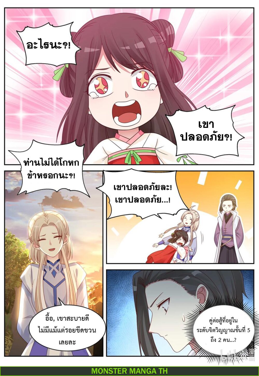à¸­à¹ˆà¸²à¸™ Martial God Asura