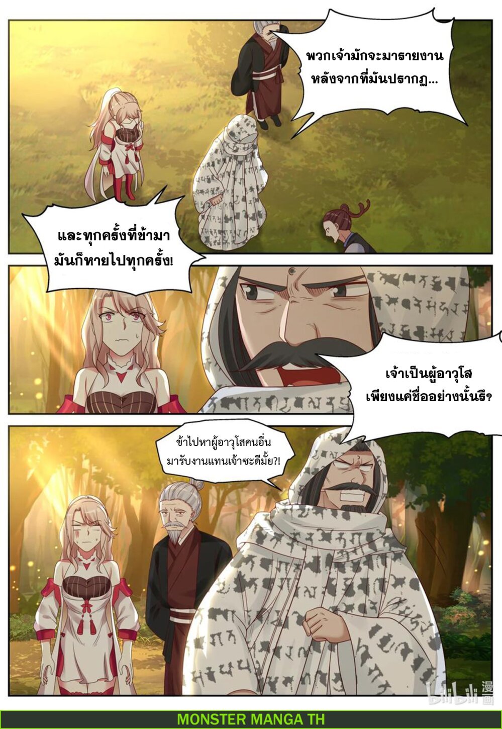 à¸­à¹ˆà¸²à¸™ Martial God Asura