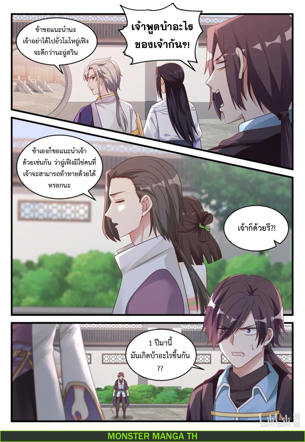 à¸­à¹ˆà¸²à¸™ Martial God Asura