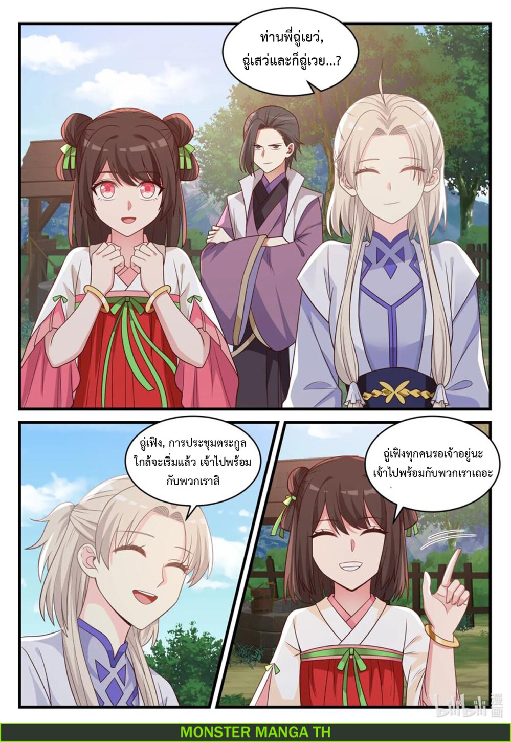 à¸­à¹ˆà¸²à¸™ Martial God Asura