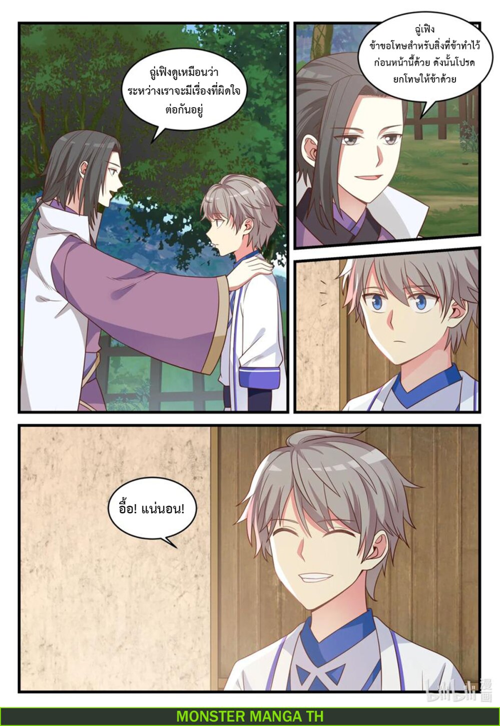 à¸­à¹ˆà¸²à¸™ Martial God Asura