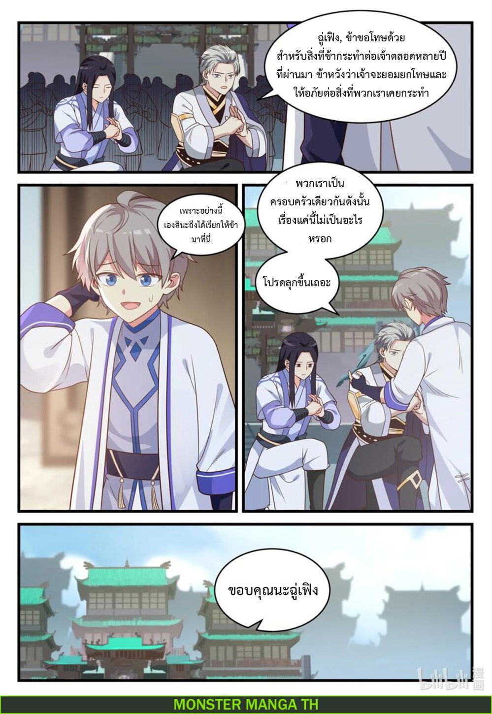 à¸­à¹ˆà¸²à¸™ Martial God Asura