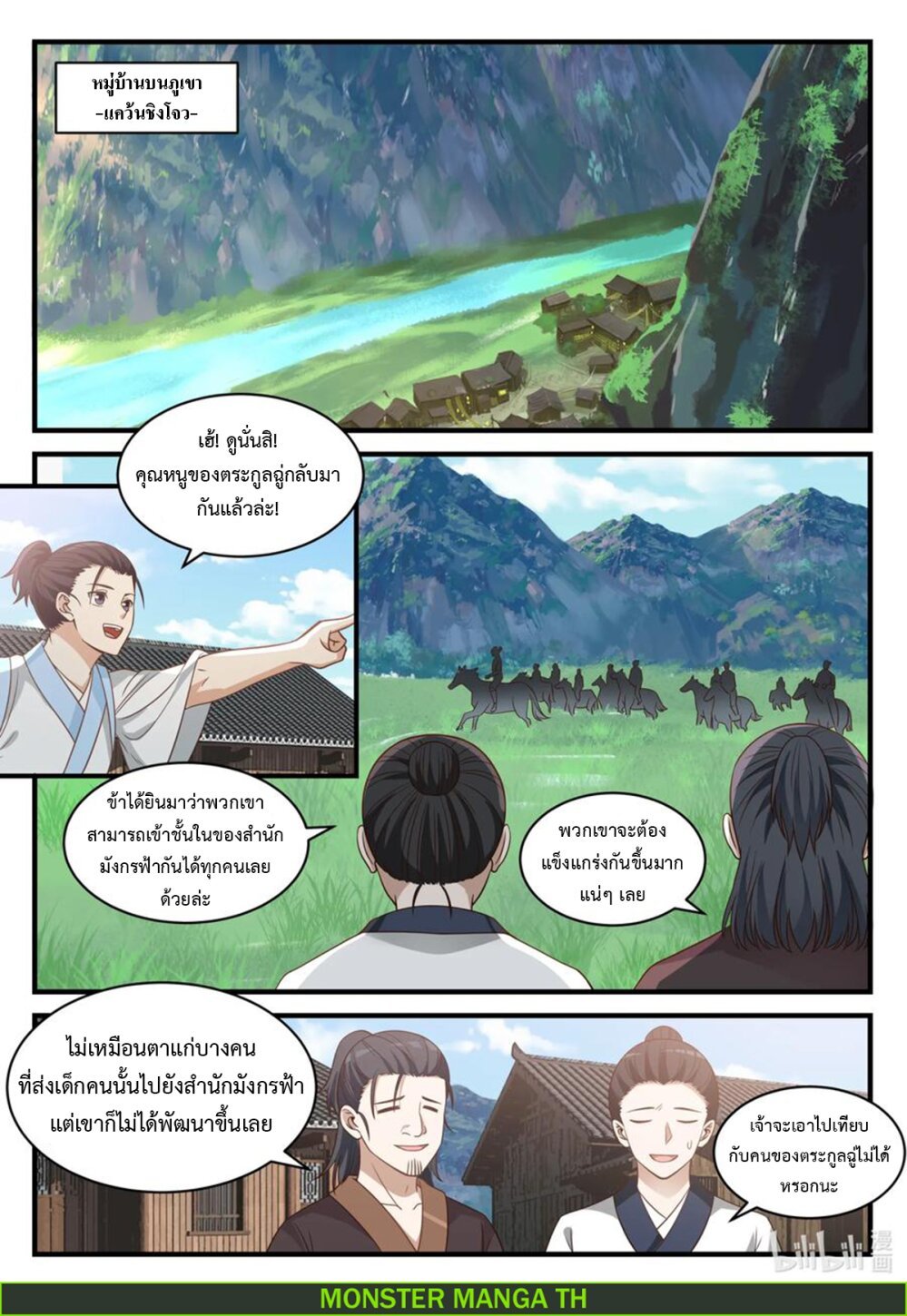 à¸­à¹ˆà¸²à¸™ Martial God Asura