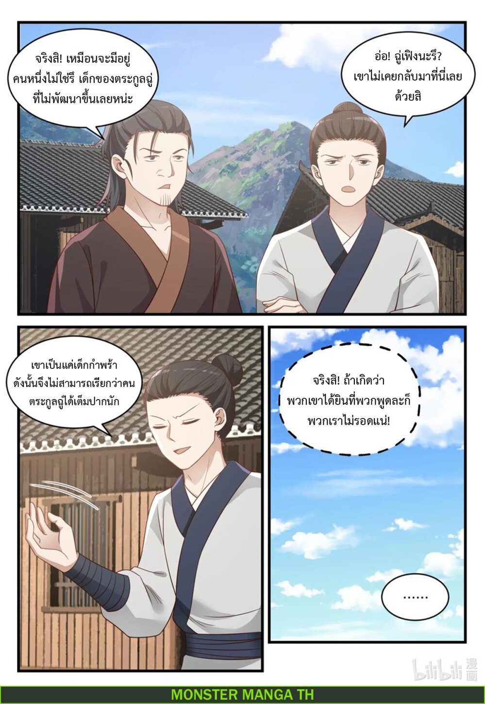 à¸­à¹ˆà¸²à¸™ Martial God Asura