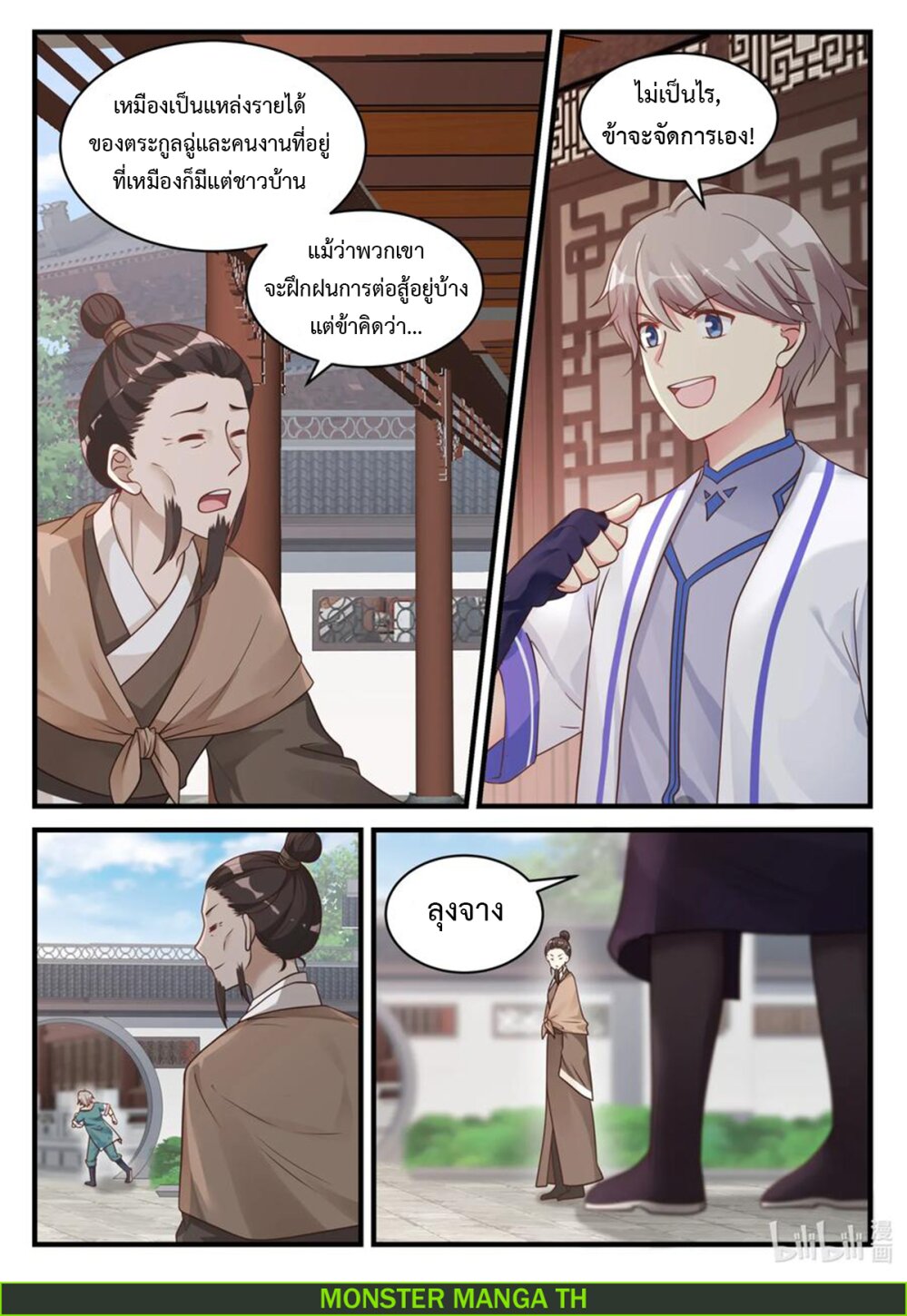 à¸­à¹ˆà¸²à¸™ Martial God Asura