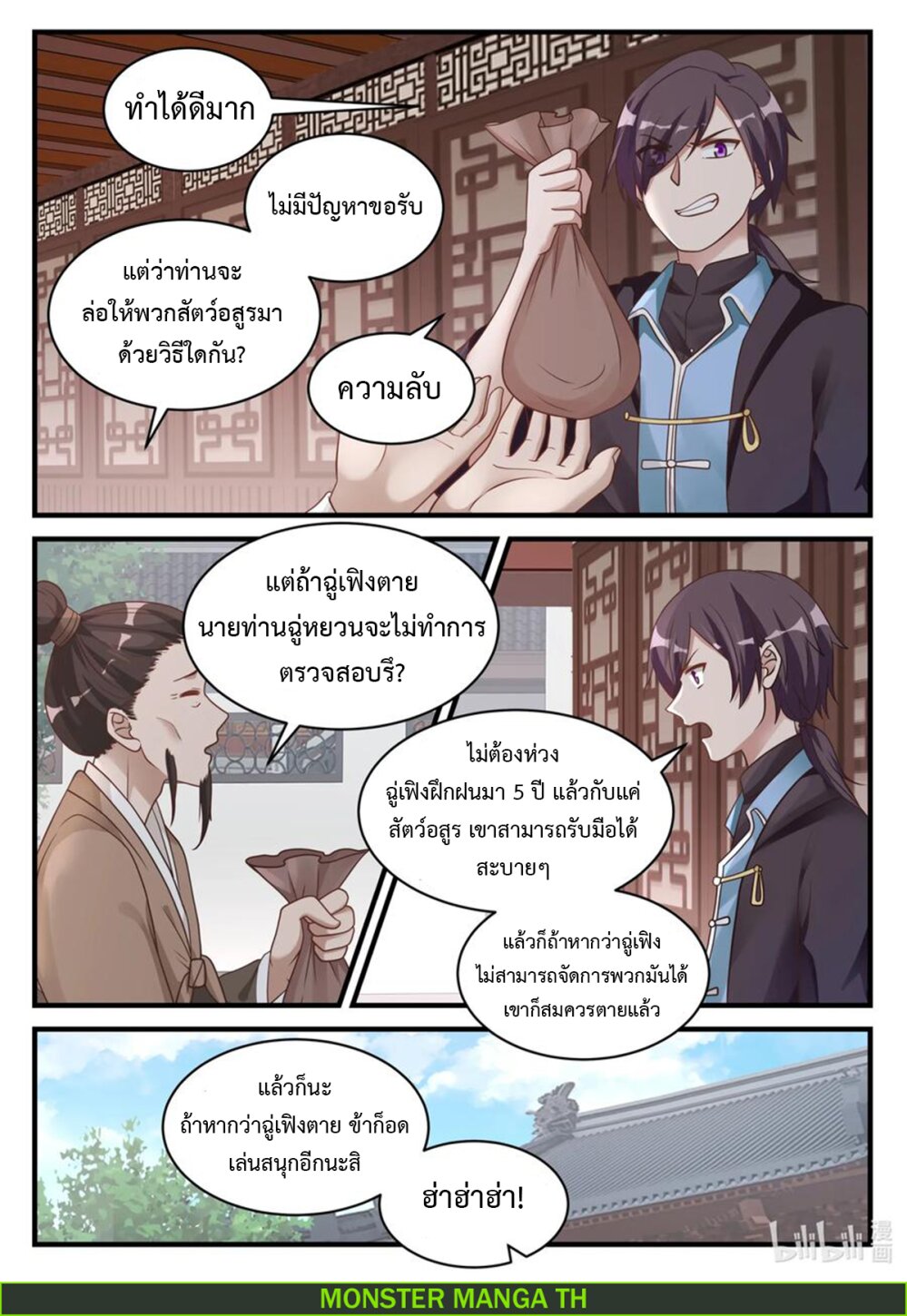 à¸­à¹ˆà¸²à¸™ Martial God Asura