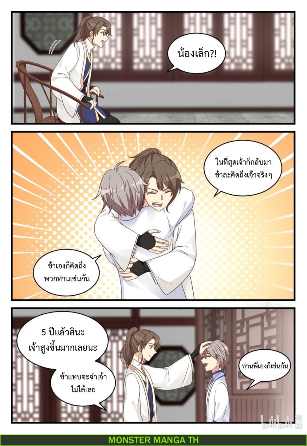 à¸­à¹ˆà¸²à¸™ Martial God Asura