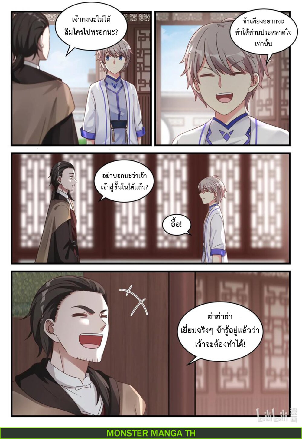 à¸­à¹ˆà¸²à¸™ Martial God Asura