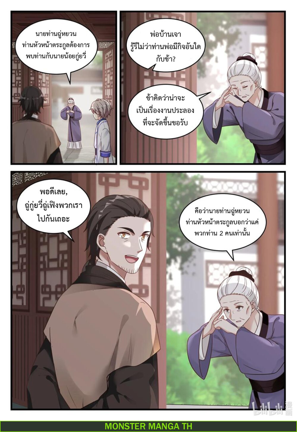 à¸­à¹ˆà¸²à¸™ Martial God Asura