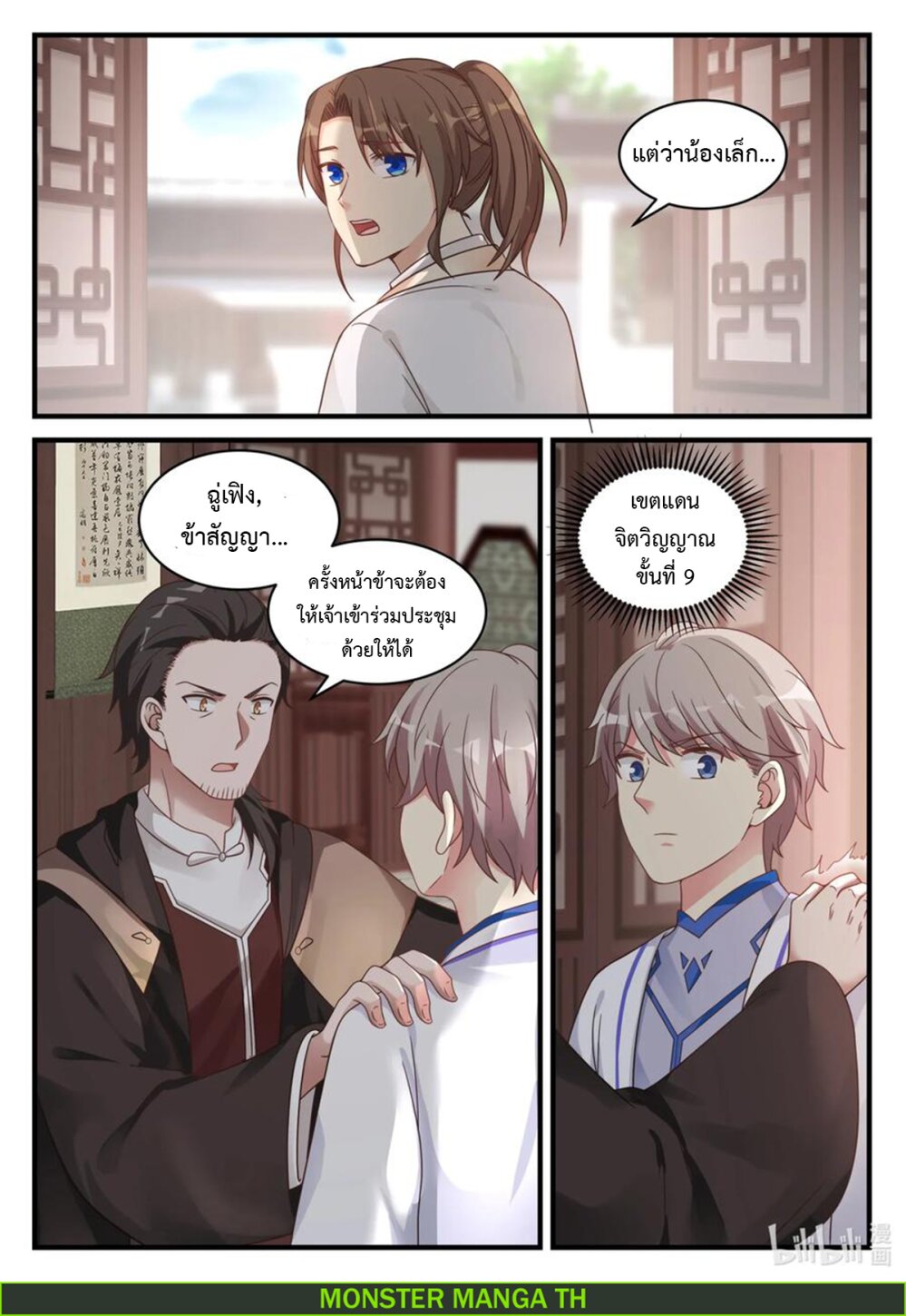 à¸­à¹ˆà¸²à¸™ Martial God Asura