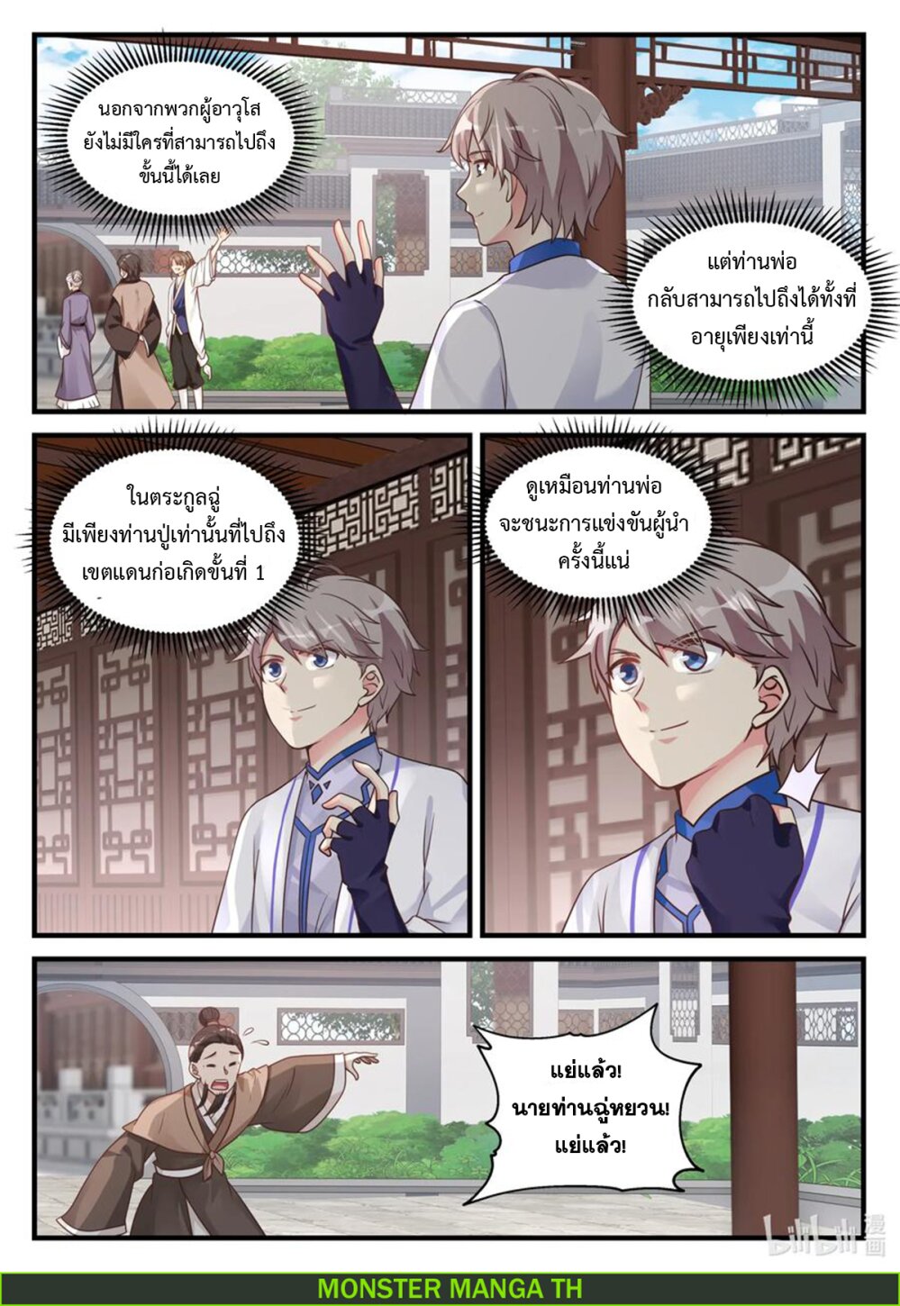 à¸­à¹ˆà¸²à¸™ Martial God Asura