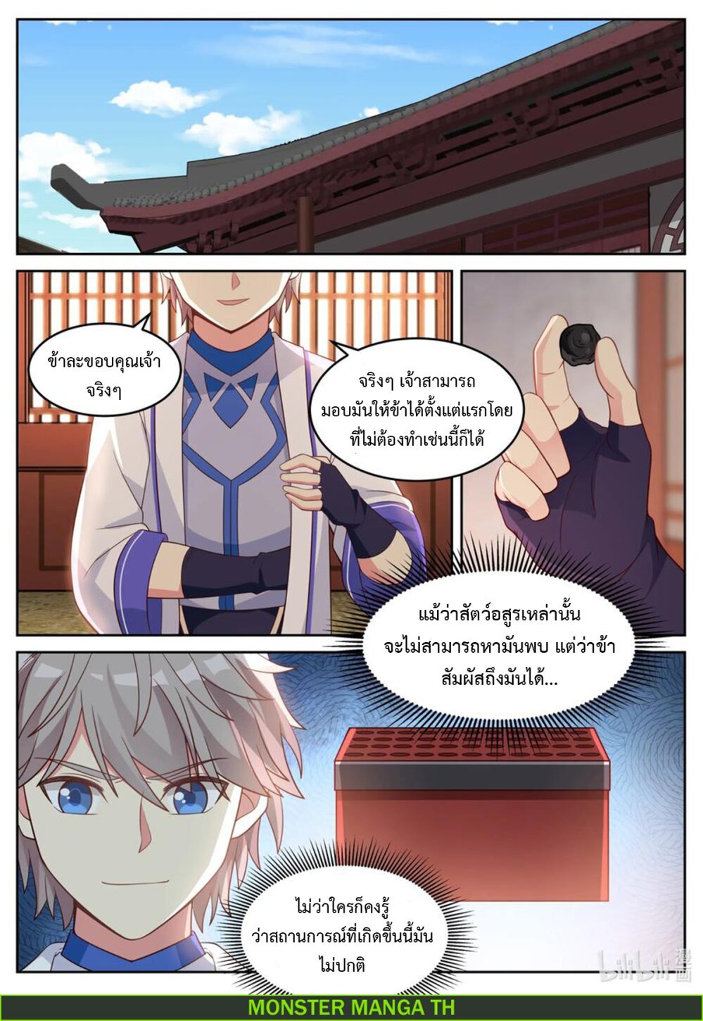 à¸­à¹ˆà¸²à¸™ Martial God Asura