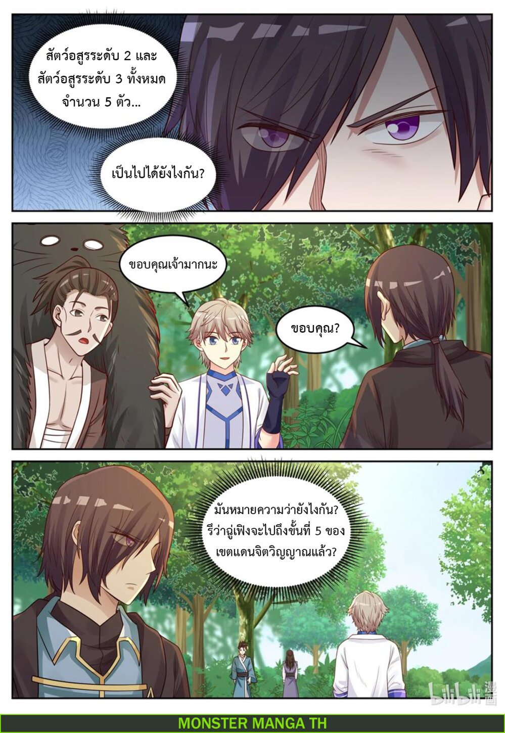 à¸­à¹ˆà¸²à¸™ Martial God Asura