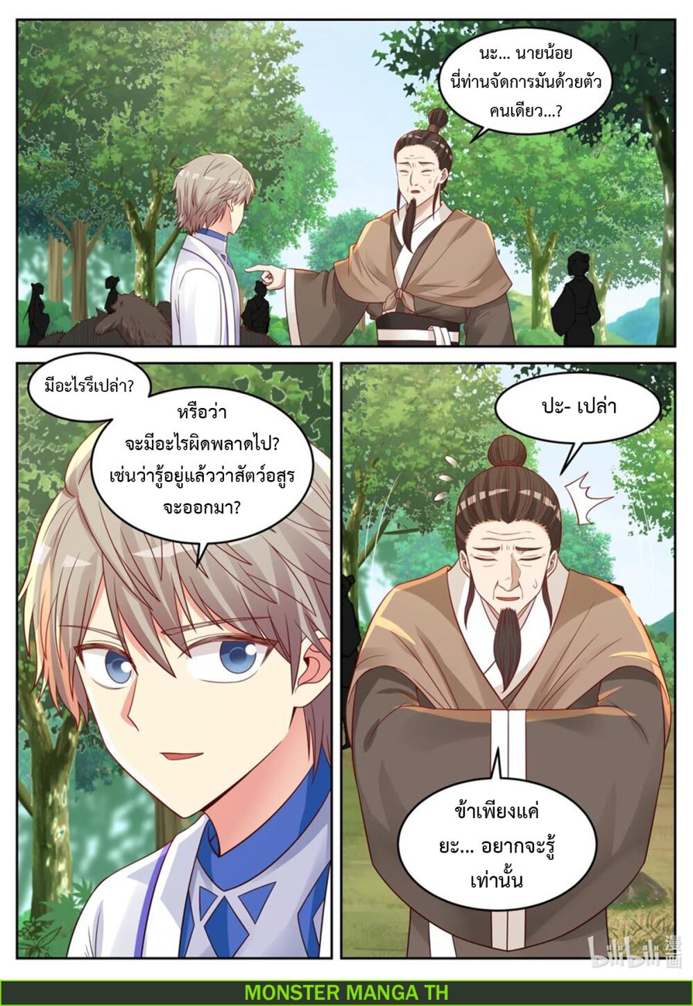 à¸­à¹ˆà¸²à¸™ Martial God Asura